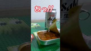 缶つまで乾杯🍻いただきます🤤！