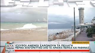 Κακοκαιρία Δυτική Ελλάδα- Σε επιφυλακή οι αρχές