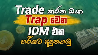 මොනවද මේ Inducement කියන්නේ  | Inducement Free Session | OpenI