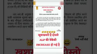 ALP vacancy increase|Alp vacancy Increase ho gayi hai|alp vancancy increase official notice|#railway