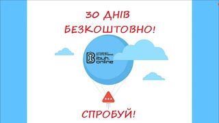 Інтернет-бухгалтерія. Знайомство з сервісом та функціональними можливостями.