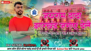 3rd Khatiyani Remix Dj Song // Jharkhand Jagay delai New Nagpuri Dj Song Chhow Nach Dj Sunil Karma