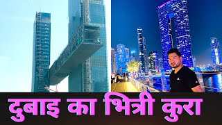 दुबाईमा कहाँ बाट आयो यति धेरै पैसा  | How Dubai Became Rich In Nepali