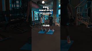 ככה זה להתאמן בבית