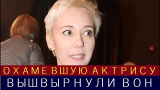 Только Что! Охамевшую Чулпан Хаматову Вышвырнули Вон в Риге...