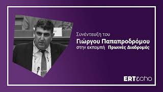 Καθημερινά περιστατικά κυβερνοασφάλειας _ εκπομπή πρωινές διαδρομές στο Πρώτο πρόγραμμα