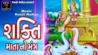 Sakti Mata Mantra || Slok || Shilpa Pandit  || મંત્ર ના જાપ || Mataji Na Hits Mantr