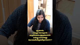 தைரியமாக இருப்பது எப்படி ? #motivationtamil #appleboxsabari #bookreviewtamil