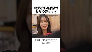 속옷 가게 사장님의 장사 수완ㅋㅋㅋㅋ