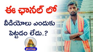 నేను వీడియోలు ఎందుకు పెట్టడం లేదు..? #vaikunta_Margan