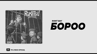 Rokit Bay - Boroo [ Lyrics ]