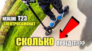 Запас хода электросамоката для города Neoline T23? #109 Просто Техника