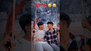 Rani Jhulua Lagake 😅😂❤️ #trending #video #viralshorts #shorts