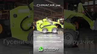 Бортовой колесный мини погрузчик EXA MH420 #chinacarpw