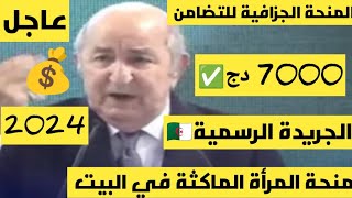 #منحة المرأة الماكثة في البيت#ربة العائلة بدون دخل✅