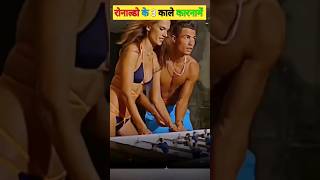 3 Crazy Dark Secret Ronaldo in Hindi।@Ravifactswala #shorts #youtubeshorts #ronaldo