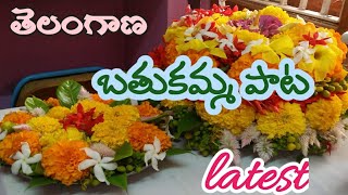 సన్న సన్న జల్లులా వలలో.. || Bathukamma paata  #bhathukamma