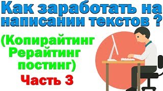 Как заработать на написании текстов ?(Часть 3)/Заработок на печатании текста.