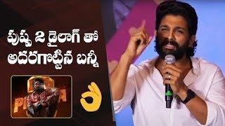 Icon Star Allu Arjun Fantastic Speech @ Baby Movie Appreciation Meet | yt ent