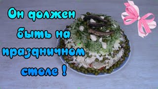 Вкусный салат на праздничный стол / Салат со шпротами