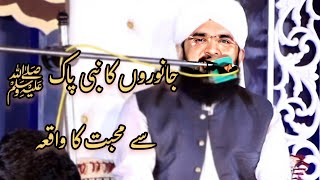 janvaron ka Nabi Pak Se Mohabbat Ka Waqia|| Bayan Hafiz Imran Aasi Sahab