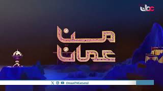 لقاء مع المدير العام المساعد للتراث والسياحة بمحافظة ظفار، للحديث عن الحركة السياحية في المحافظة.