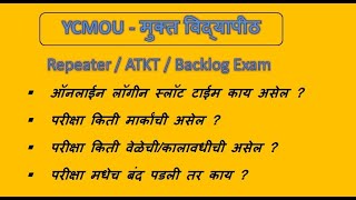 #YCMOU : #Online_Exam :  ऑनलाईन परीक्षेसंबंधी विद्यार्थ्यांसाठी सूचना