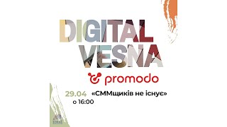 Promodo: СММників не існує