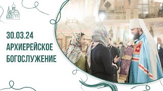 Великопостная архиерейская