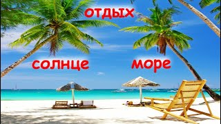 ВЛОГ про ОТДЫХ. Не про инвестиции