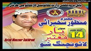 ya ali sab chau ya ali Manzoor Sakhirani  Babul Album 14