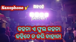 Saraswati Musical Berhampur 🎷 କହନା ଏ ଫୁଲ କହନା କହିଦେ ନ କରି ବାହାନା Saxophone 🎷 Song