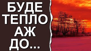 В Украину идет долгожданное потепление | Погода в Украине на январь 2024