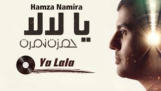 Hamza Namira - Ya Lala | حمزة نمرة - يا لالا | Official Video 2024