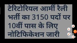 TA भर्ती 2024 नोटिफिकेशन। 3150 वेकेंसीज। फॉर्म भरने की आखिरी तारीख?? आयु?