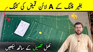 A line kameez cutting step by step | How to cut a line kameez | kameez cutting