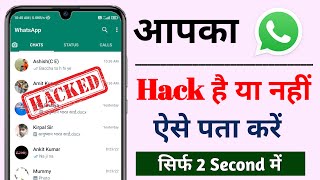 WhatsApp Hack हो गया है कैसे पता करें | WhatsApp Hack | DK Technical Help