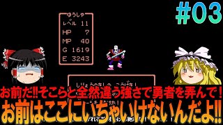 ドラゴンクエスト FC版 #3 初見プレイでガライの墓クリアまでプレイ【DQ1】【ゆっくり実況】