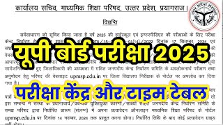 Up Board Exam 2025 | Out हो गया Centre List और Exam Date | अभी देखें तुरन्त By Avinash Sir