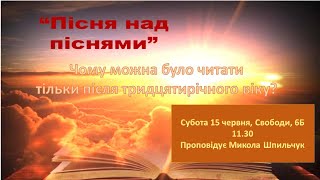 Після над піснями. Микола Шпильчук