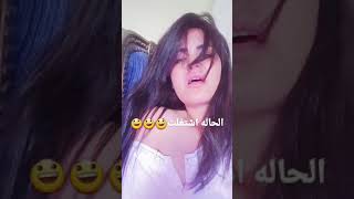 سما المصري تقول الحالة اشتغلت 🤣