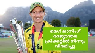 Meg lanning retirement from international cricket