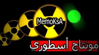 مونتاج ✖ أقاريو ✖ أسطورة  ✖ Agar.io ✖ Shit ✖ Edit ✖