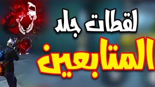 اقوى لقطات جلد اسطورية