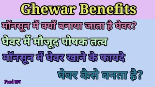 Pregnancy में Ghevar खाने के benefits मॉनसून के दौरान घरों में क्‍यों बनता है घेवर? ghewar benefits।