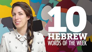 Top 10 Hebrew Words of the Week