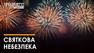 Небезпечні атрибути свята: чому хочуть заборонити піротехніку?