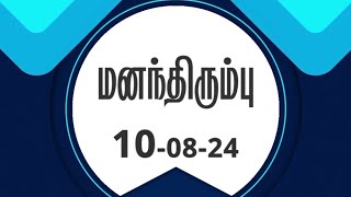 மனந்திரும்பு  | சங்கை டேவிட் பிரகாசம்