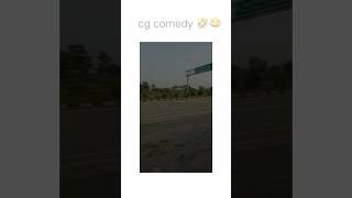 CCTV se photo chhichvata📷🤣🤣 mera dost...ll #Cg comedy #trending video l Short video l @lakshyadil