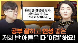 "이거면 돼요! 부모가 딱 이 3가지만 해주면 아이가 저절로 책을 읽을 거예요" l 초1부터 초등 6년, 절대 망하지 않는 독서 로드맵 (w/김민아 선생님)